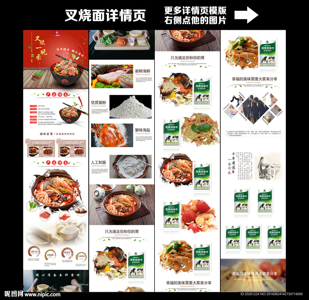 海鲜面详情页