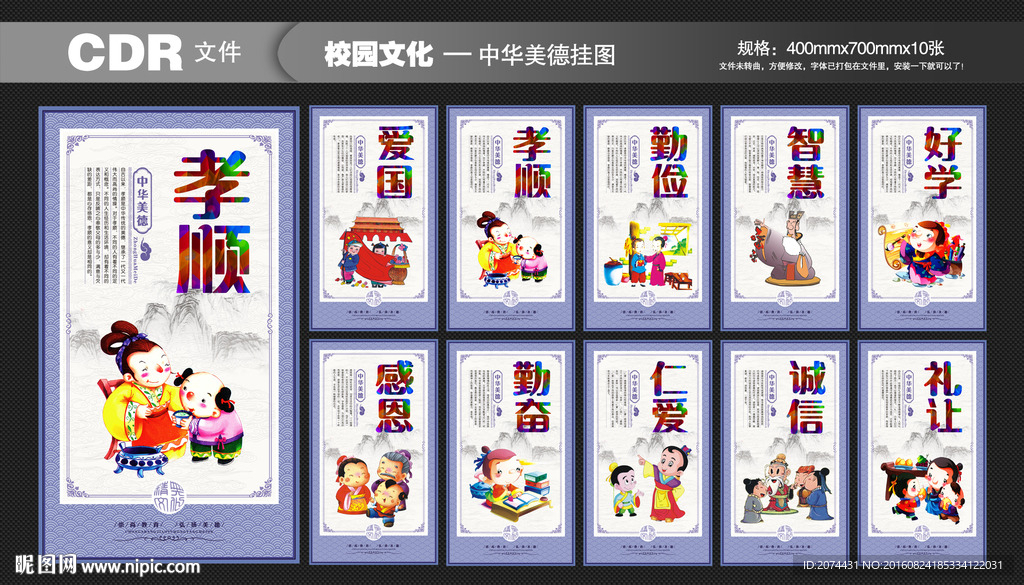 校园文化 校园挂图