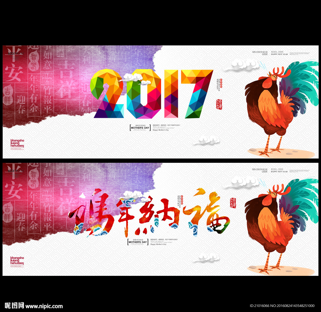 2017鸡年