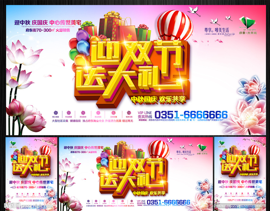地产中秋国庆广告