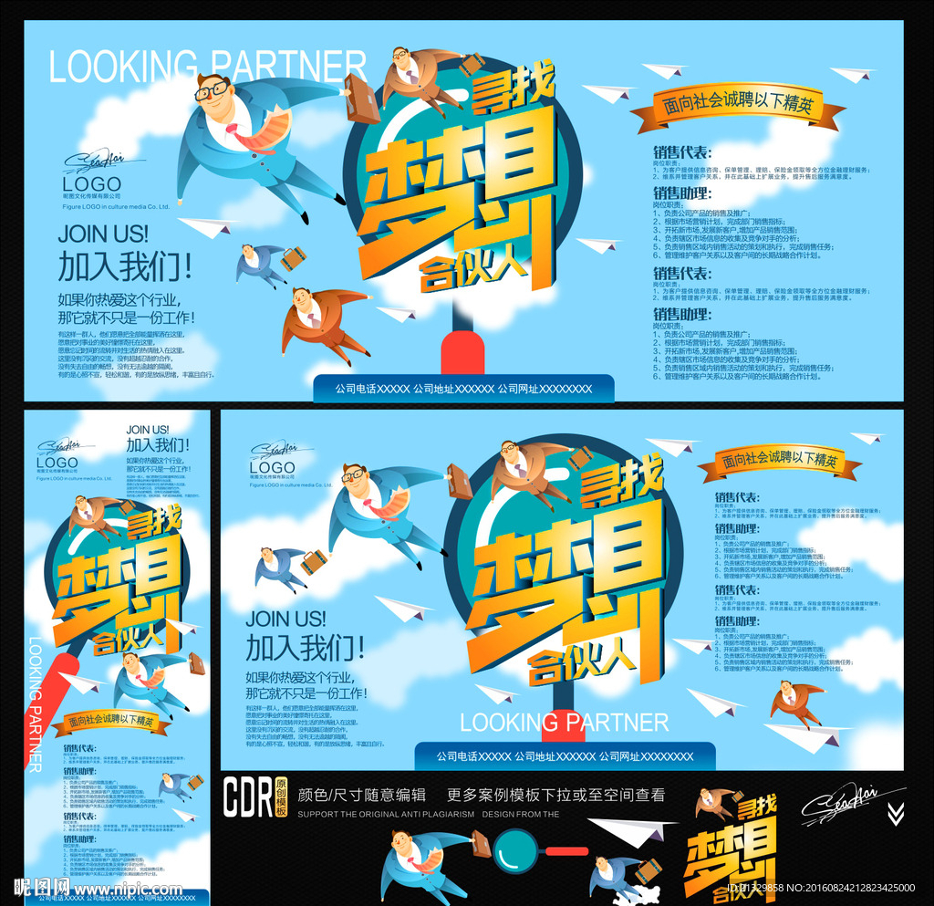 招聘海报