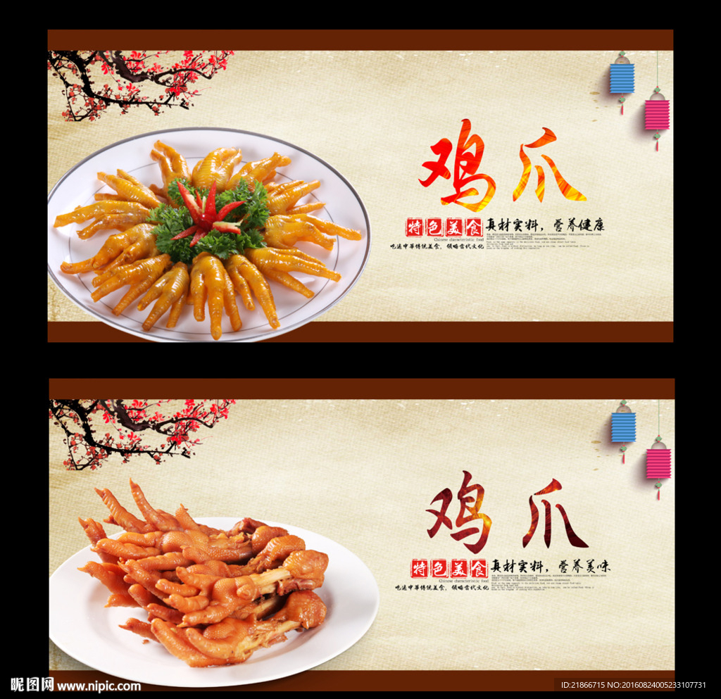 鸡爪