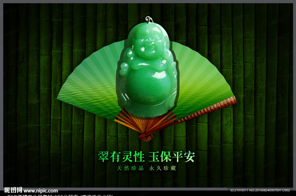 翡翠海报