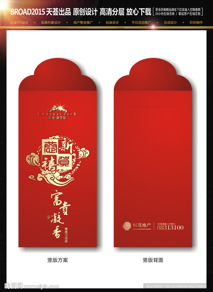 春节恭贺新禧红包设计