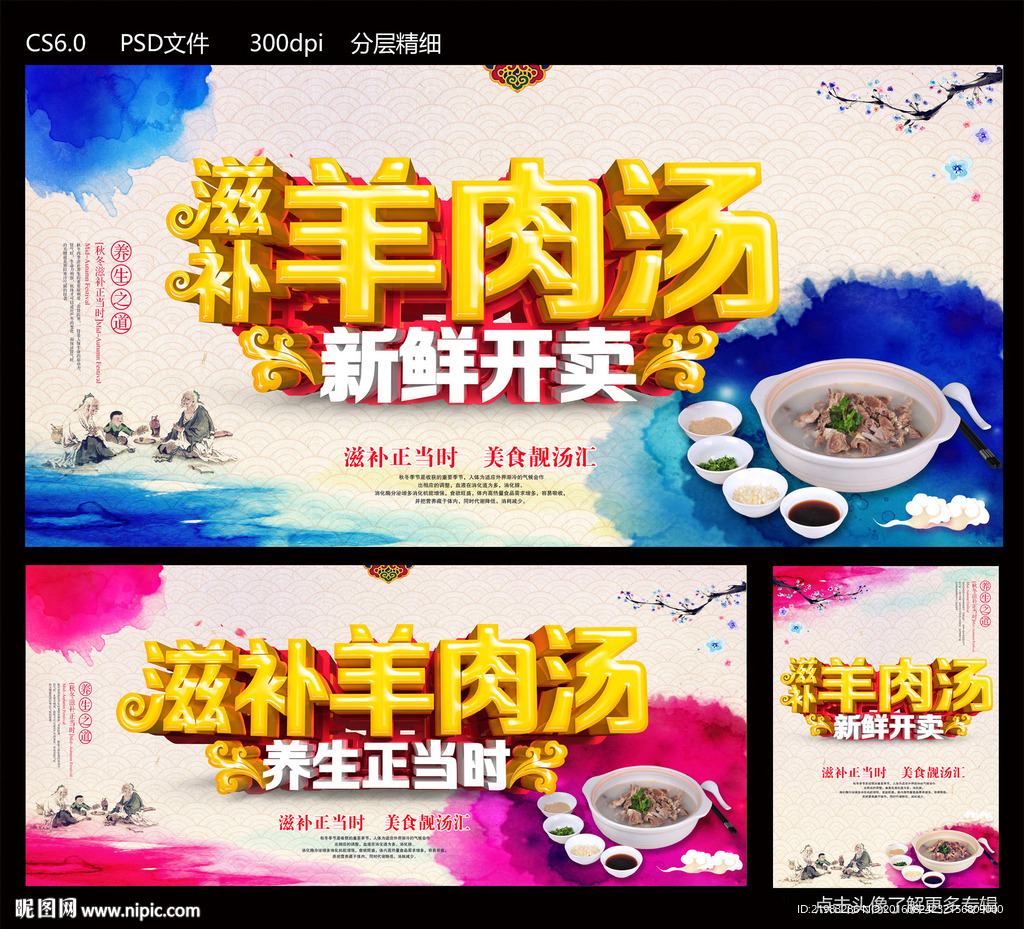 滋补羊肉汤