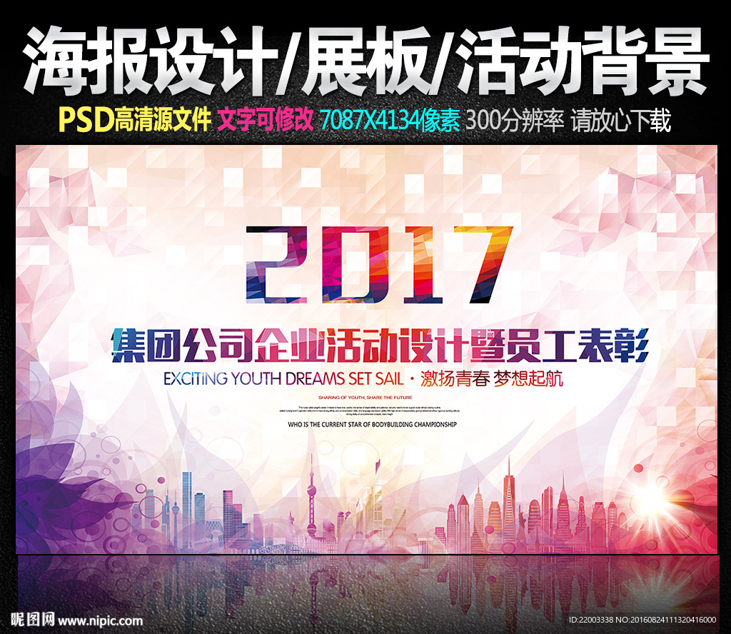 2017企业展板年晚会舞台背景