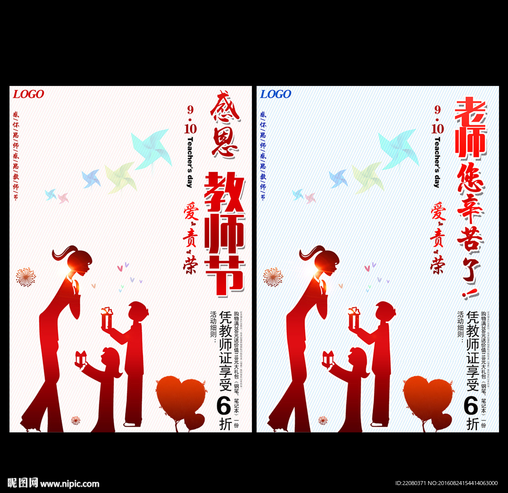 教师节