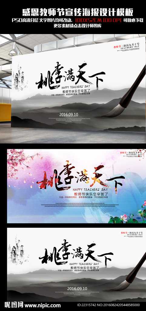 中国风教师节海报设计