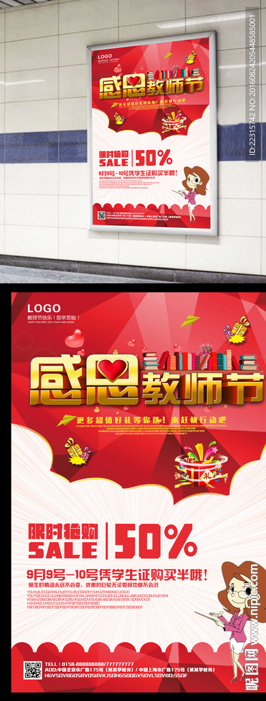 感恩教师节促销海报设计