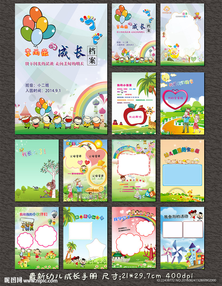 儿童成长档案手册