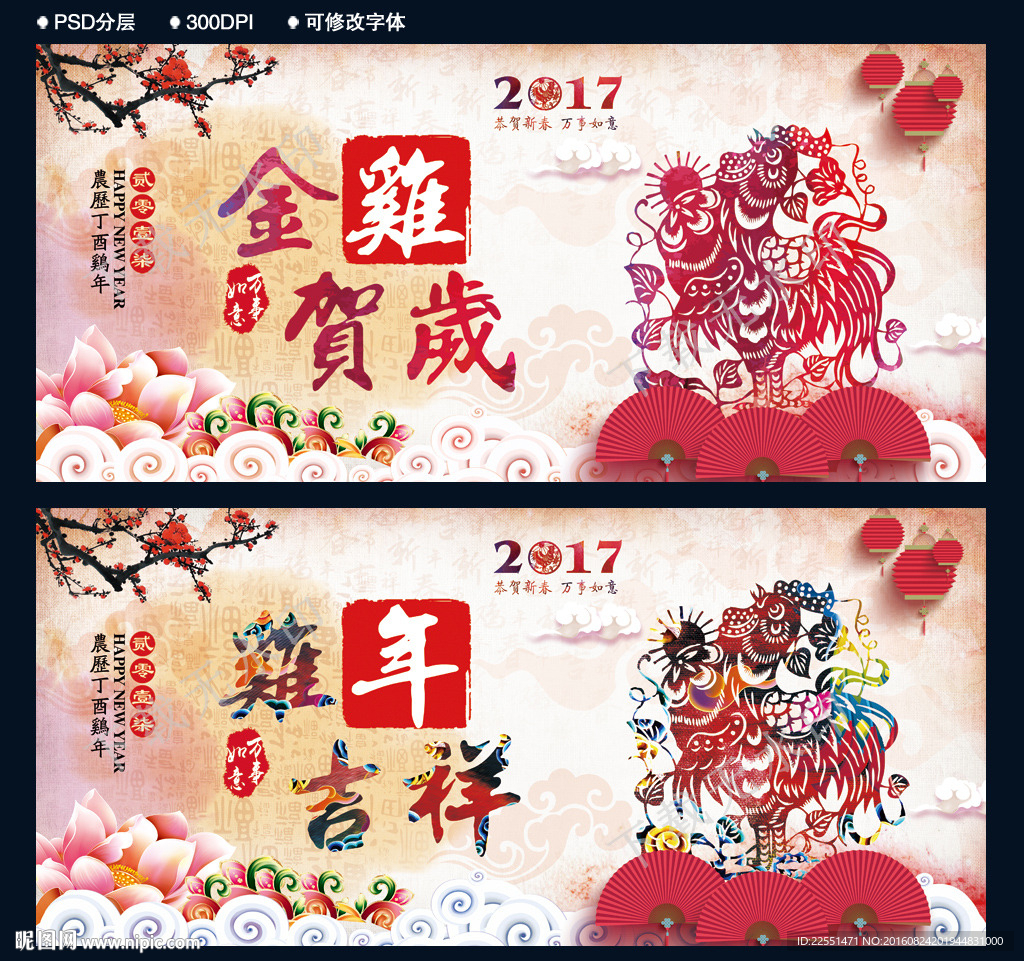 鸡年大吉