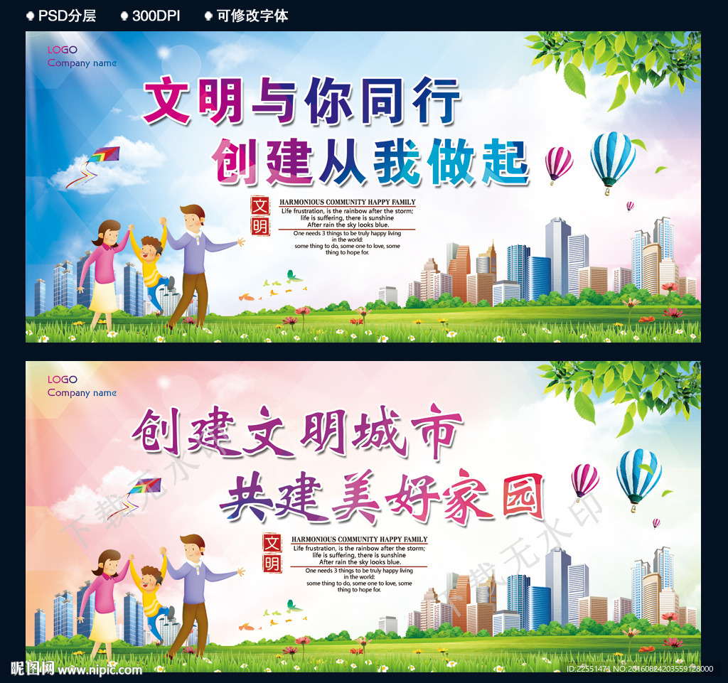 文明标语