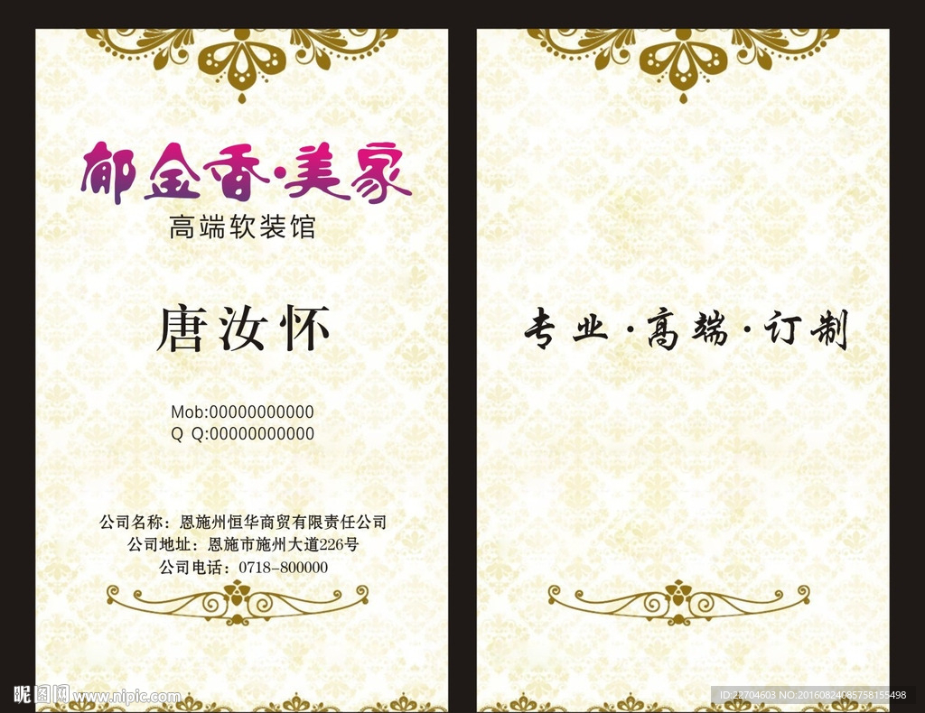 高端软装馆名片