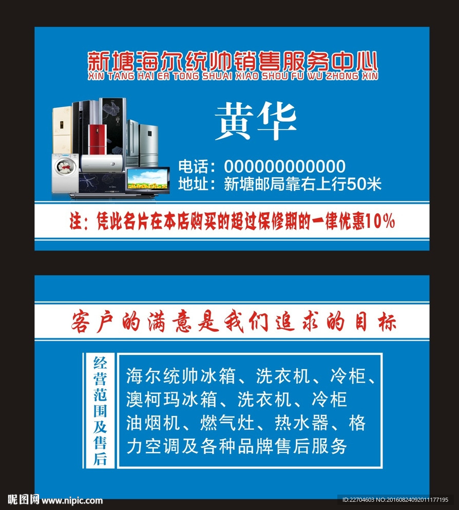 家电名片