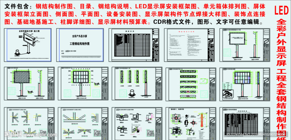 LED显示屏施工、安装图纸