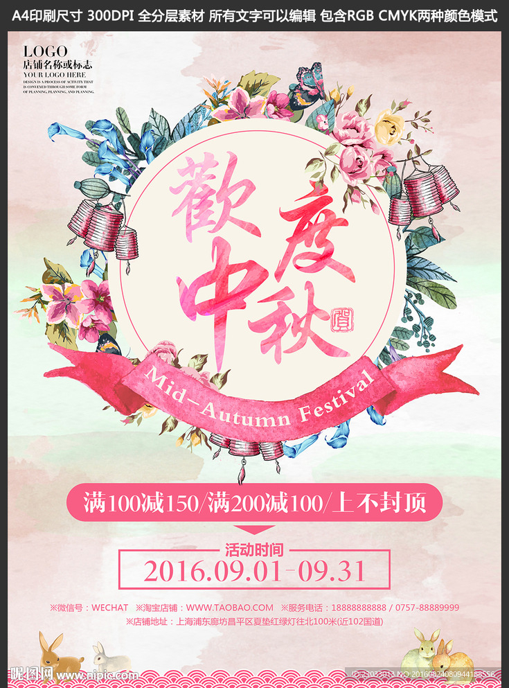 粉色花卉油画背景中秋海报