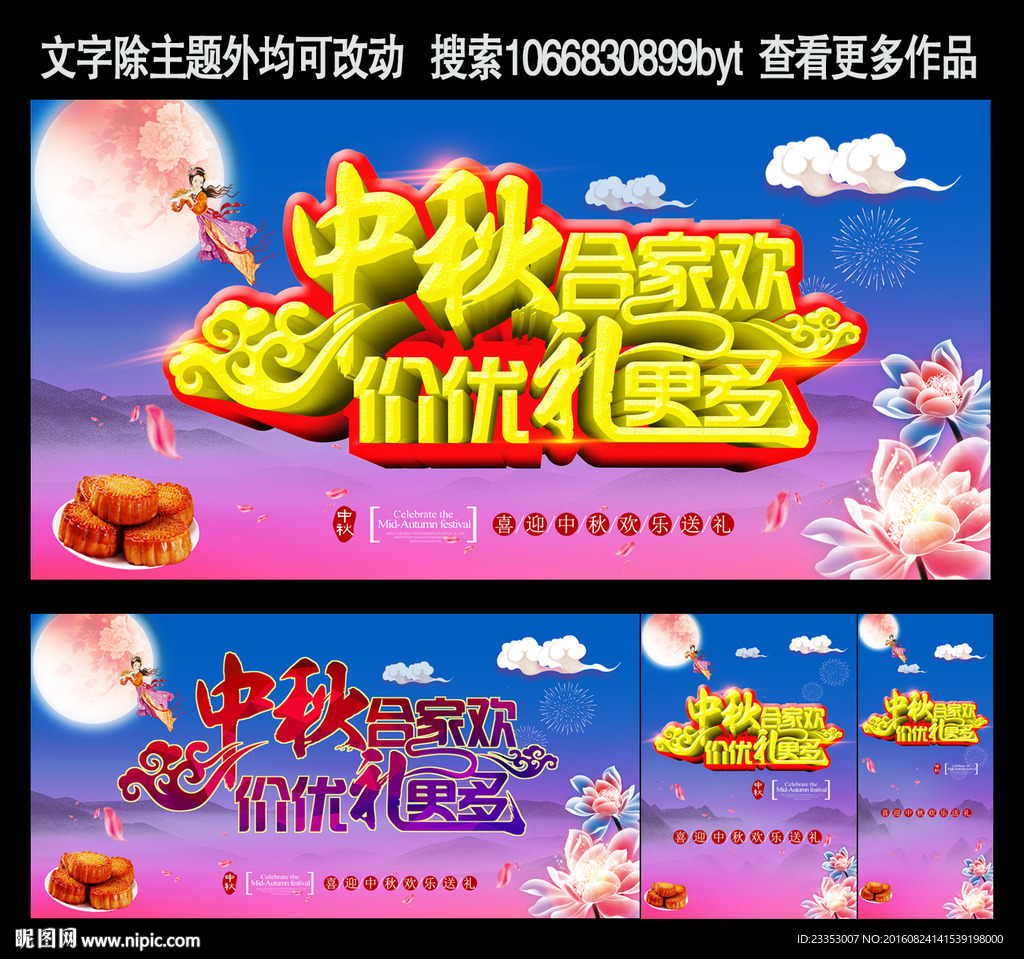 中秋合家欢