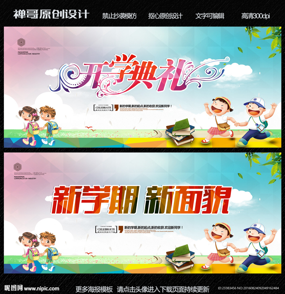 开学典礼