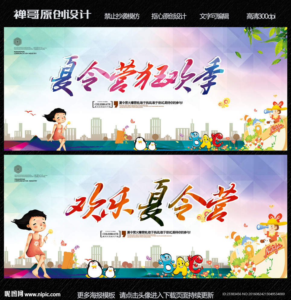 夏令营