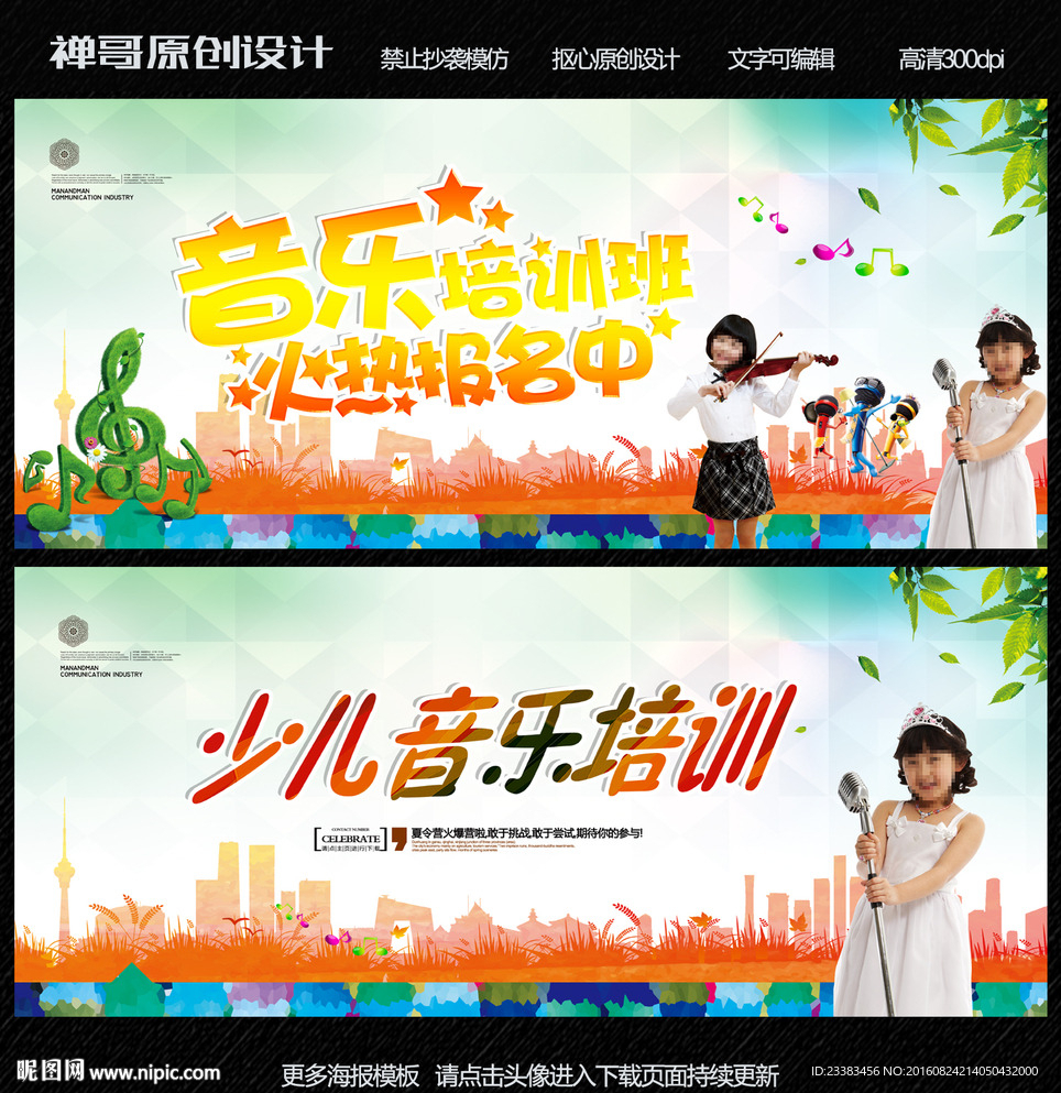 少儿音乐班