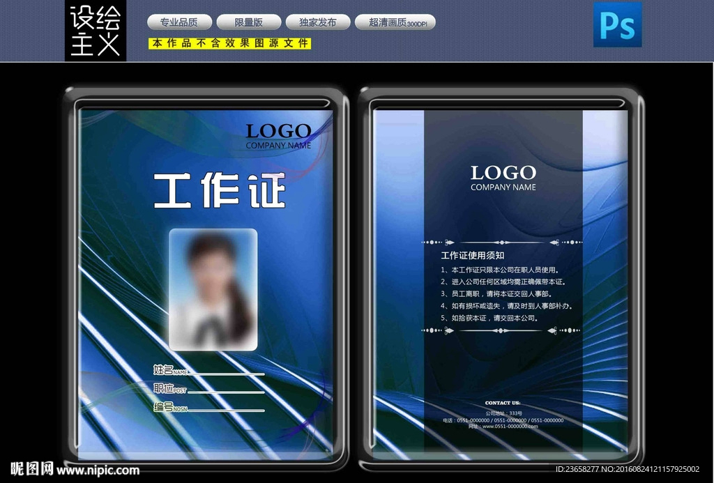 简约蓝色工作证模版