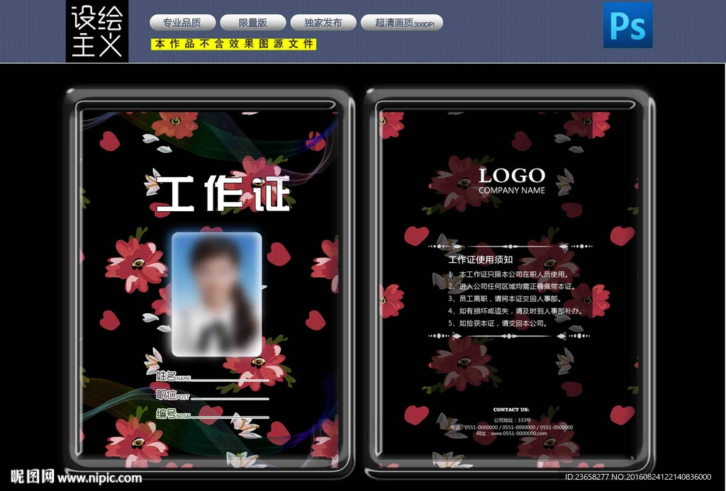 工作证