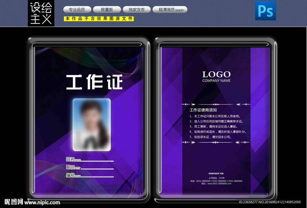 工作证
