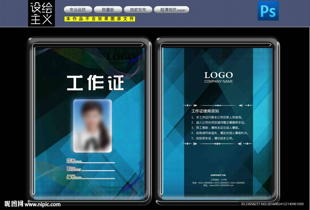 工作证
