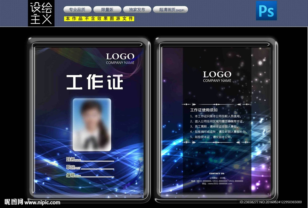 工作证