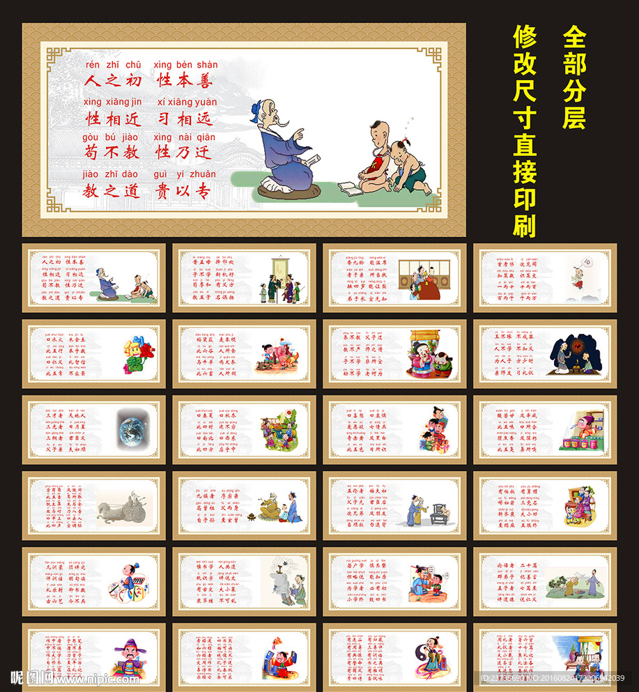 三字经