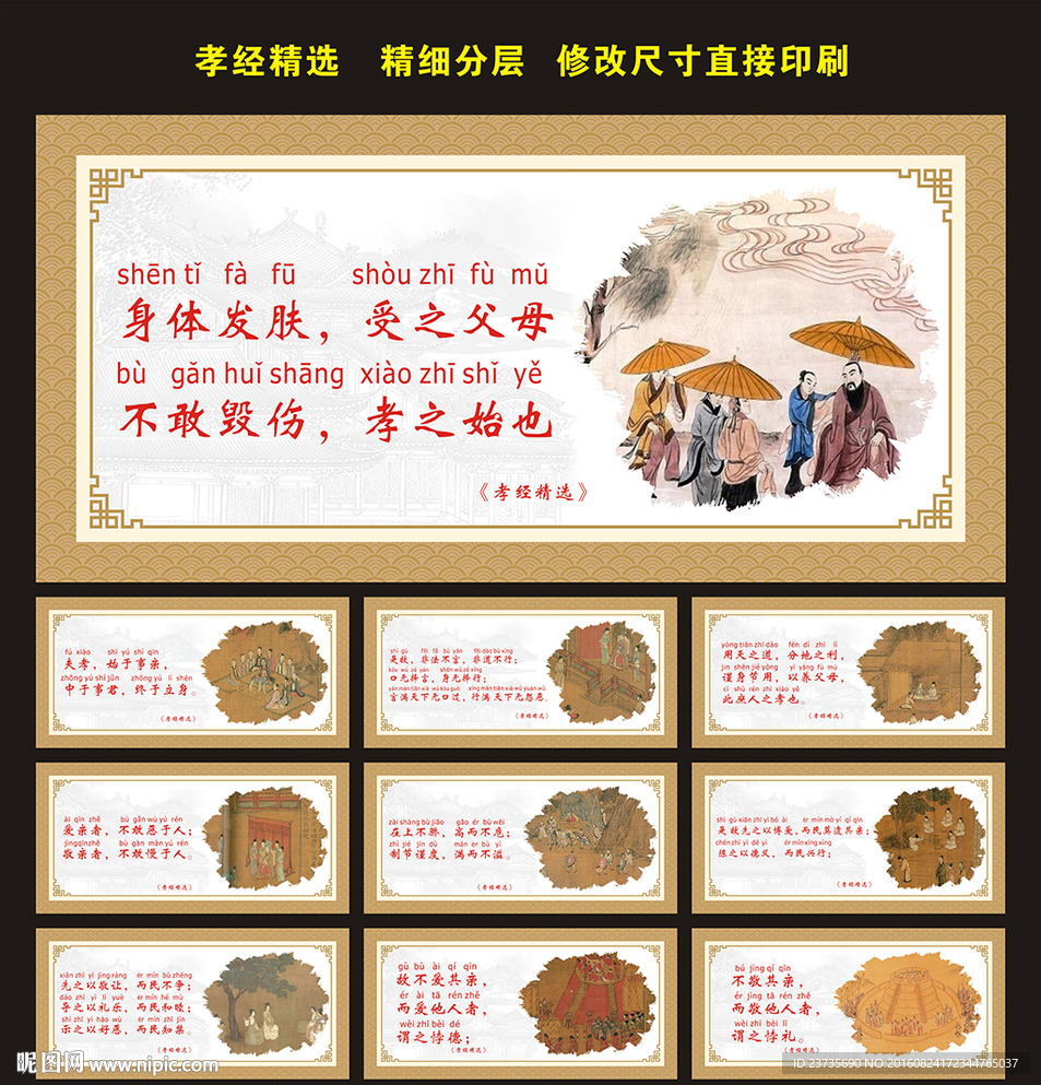 孝经