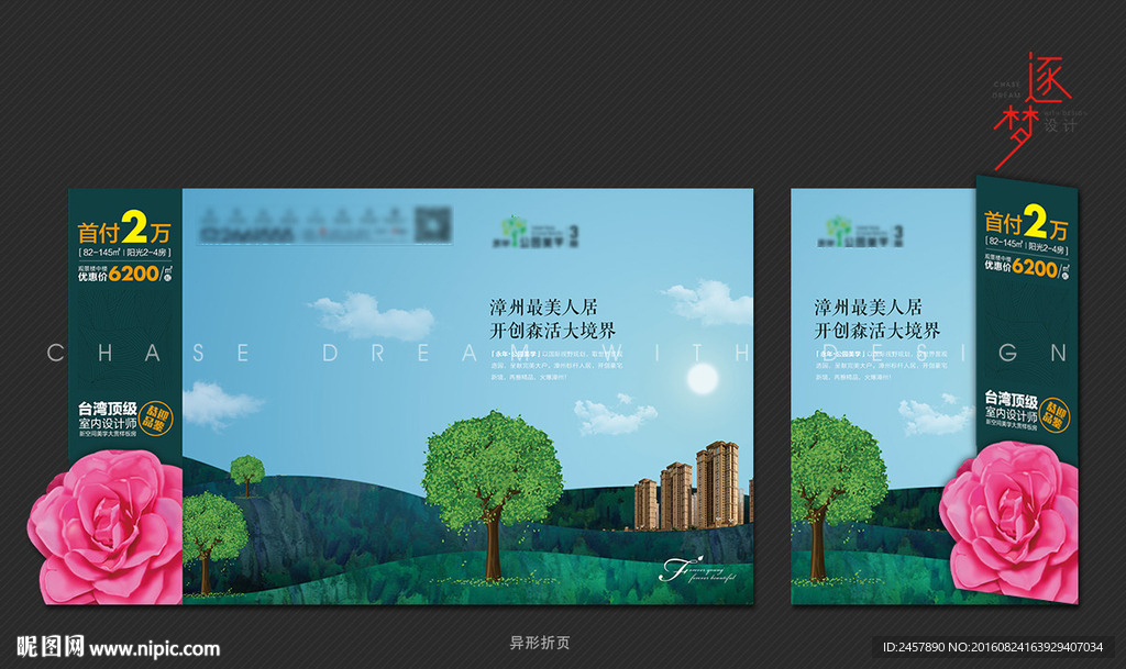 房地产造型折页