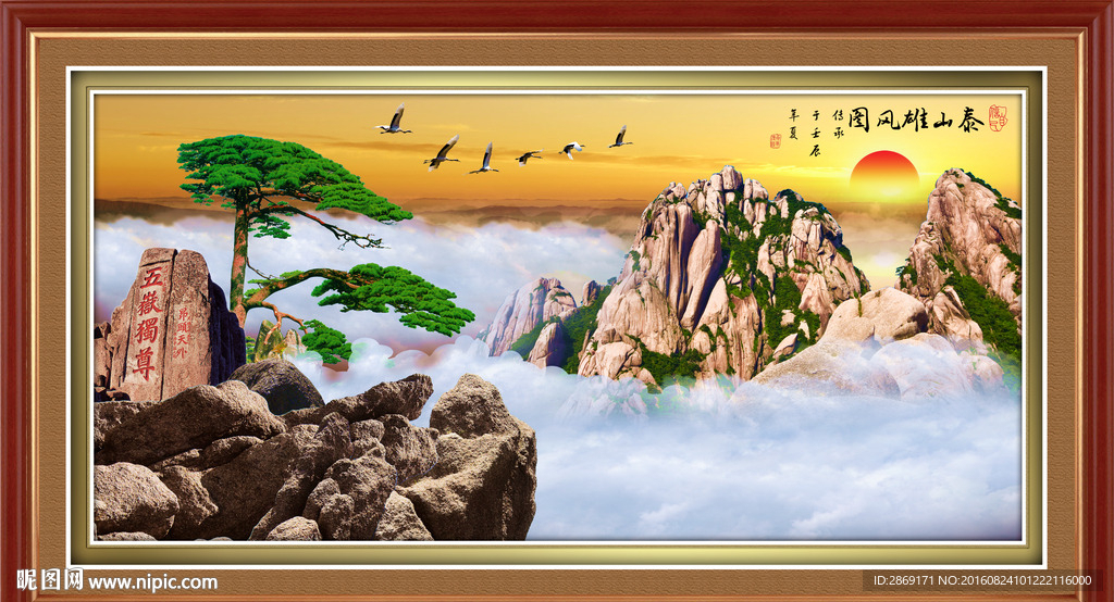 泰山