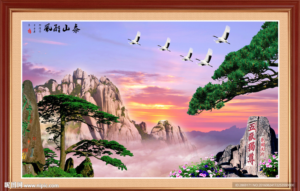 泰山