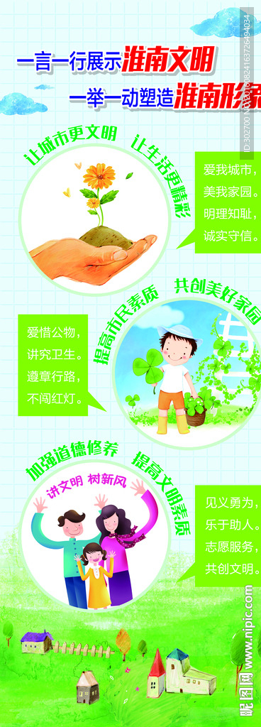 创建文明城市