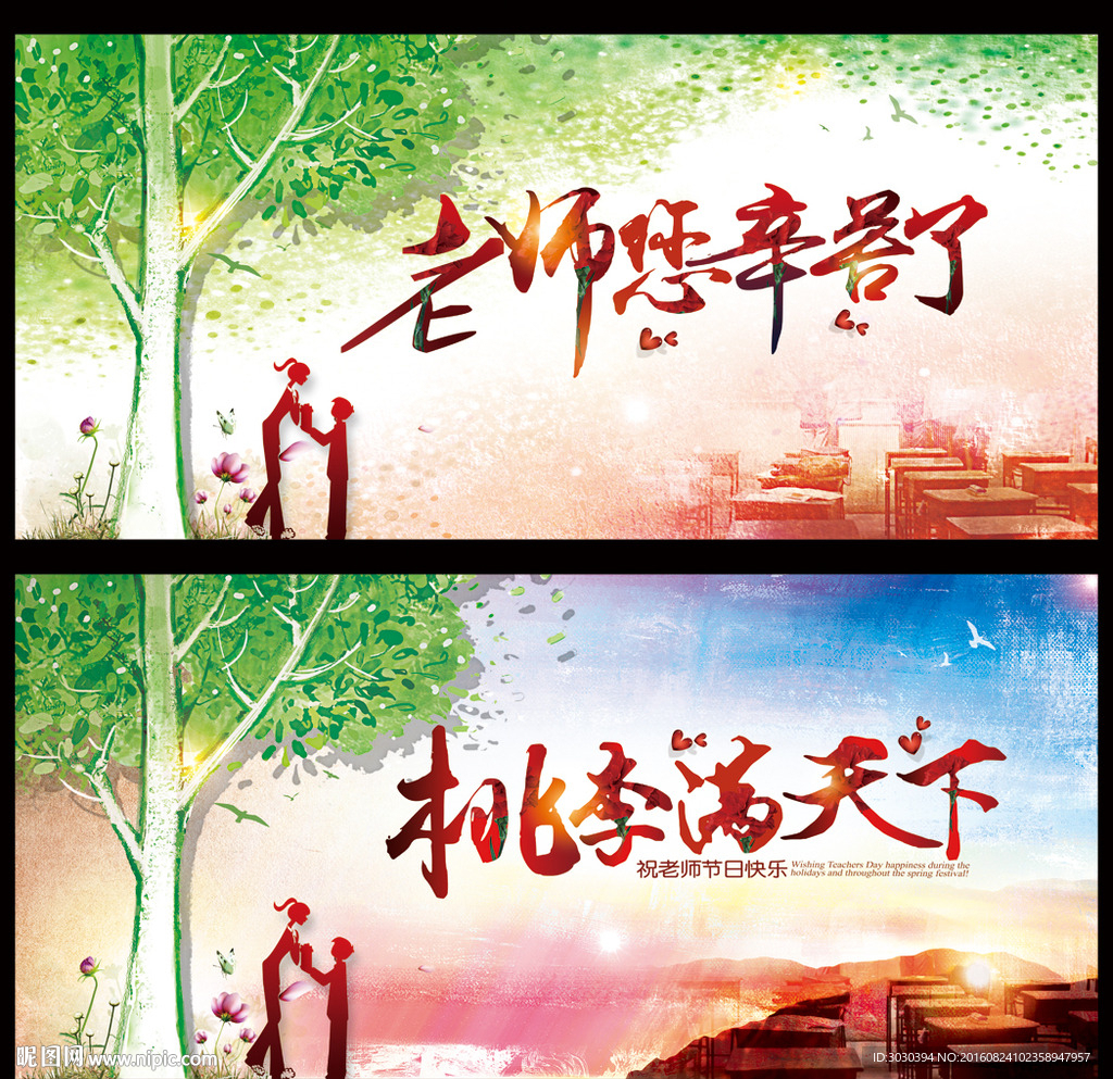 教师节