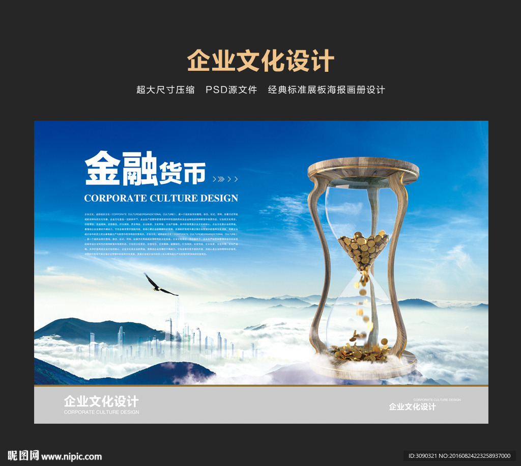 金融货币