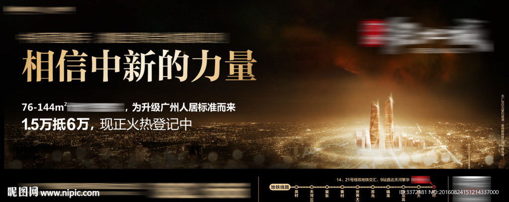 地产户外广告