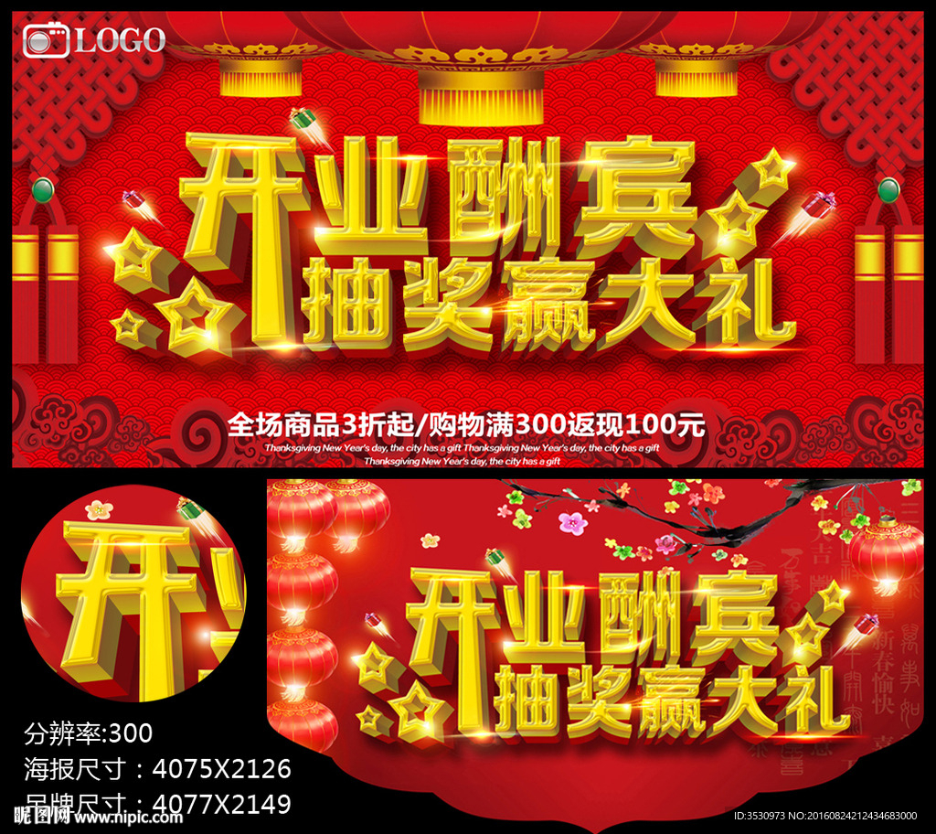 开业酬宾抽奖赢大礼