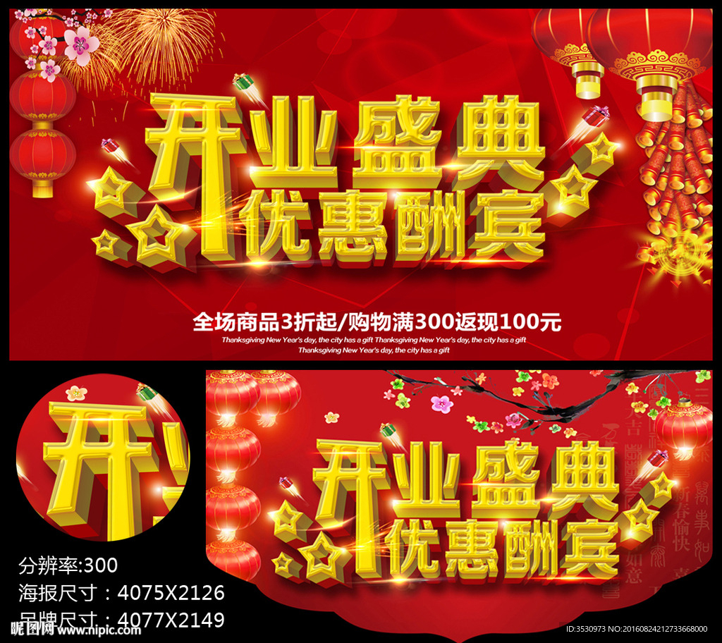 开业盛典优惠酬宾开业海报