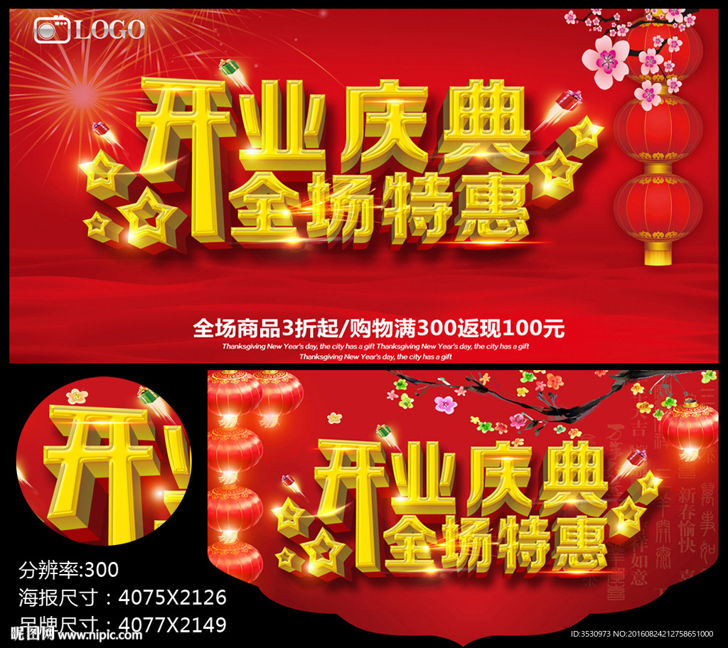 开业庆典全场特惠开业促销海报