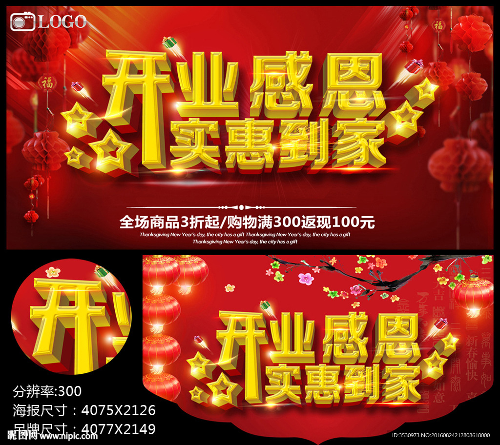 开业感恩实惠到家开业促销海报