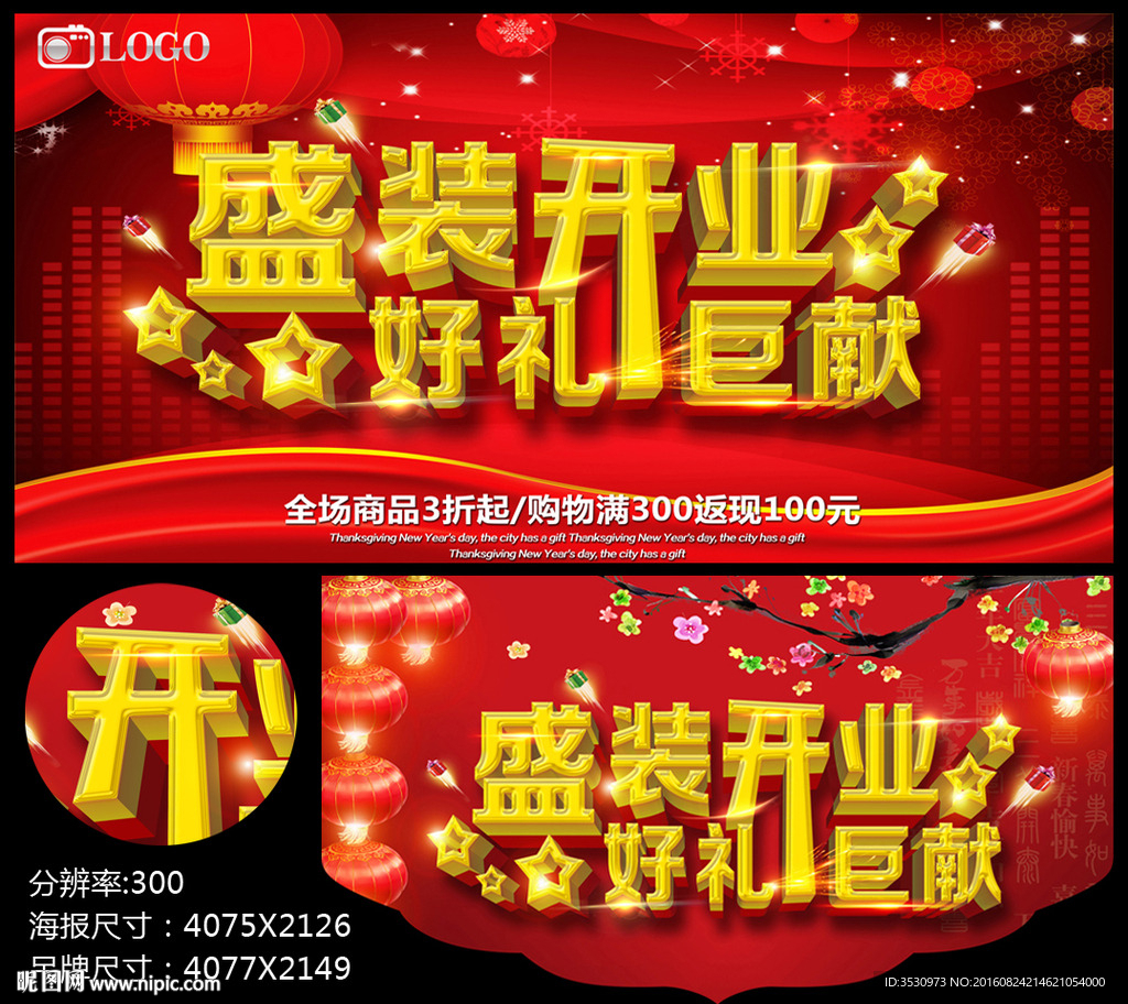 盛装开业好礼巨献开业广告