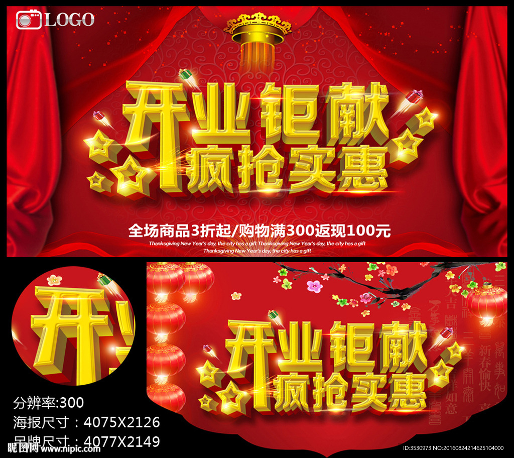 开业钜献疯抢实惠开业海报