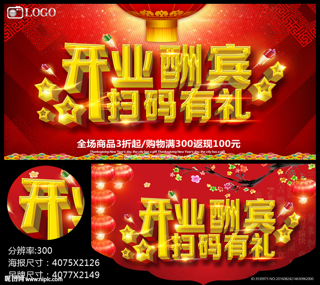 开业酬宾扫码有礼开业海报