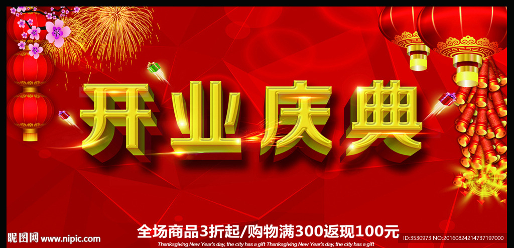 开业庆典开业舞台背景