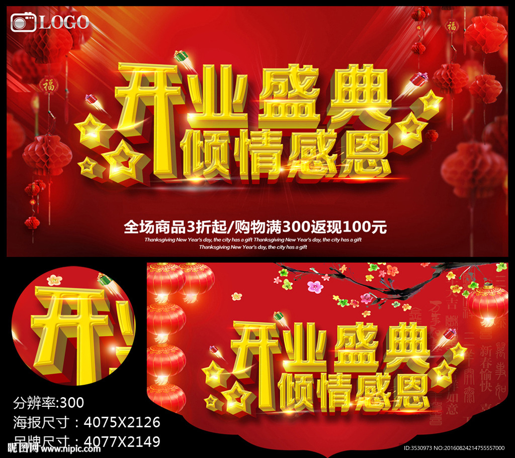 开业盛典倾情感恩开业海报