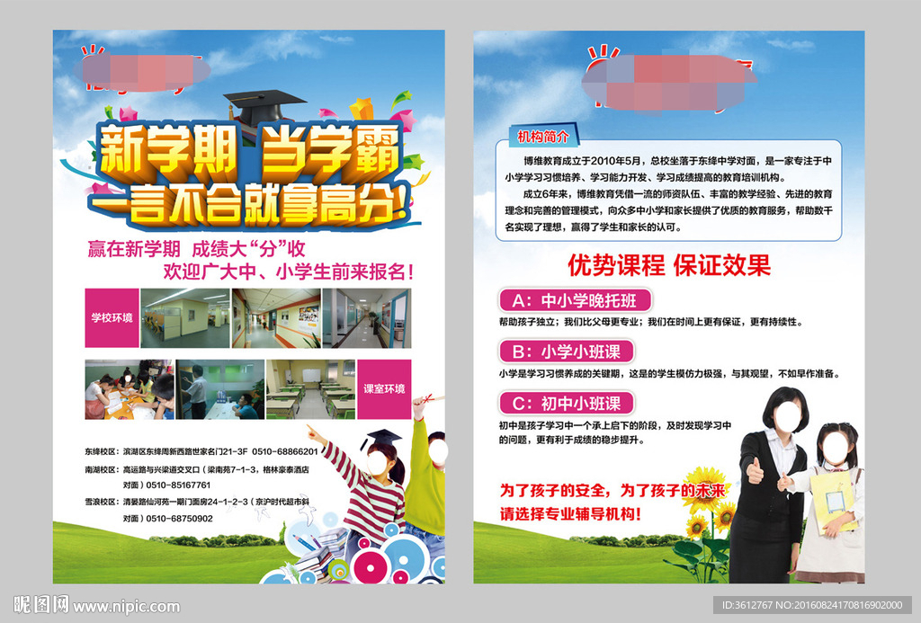 辅导部宣传单页