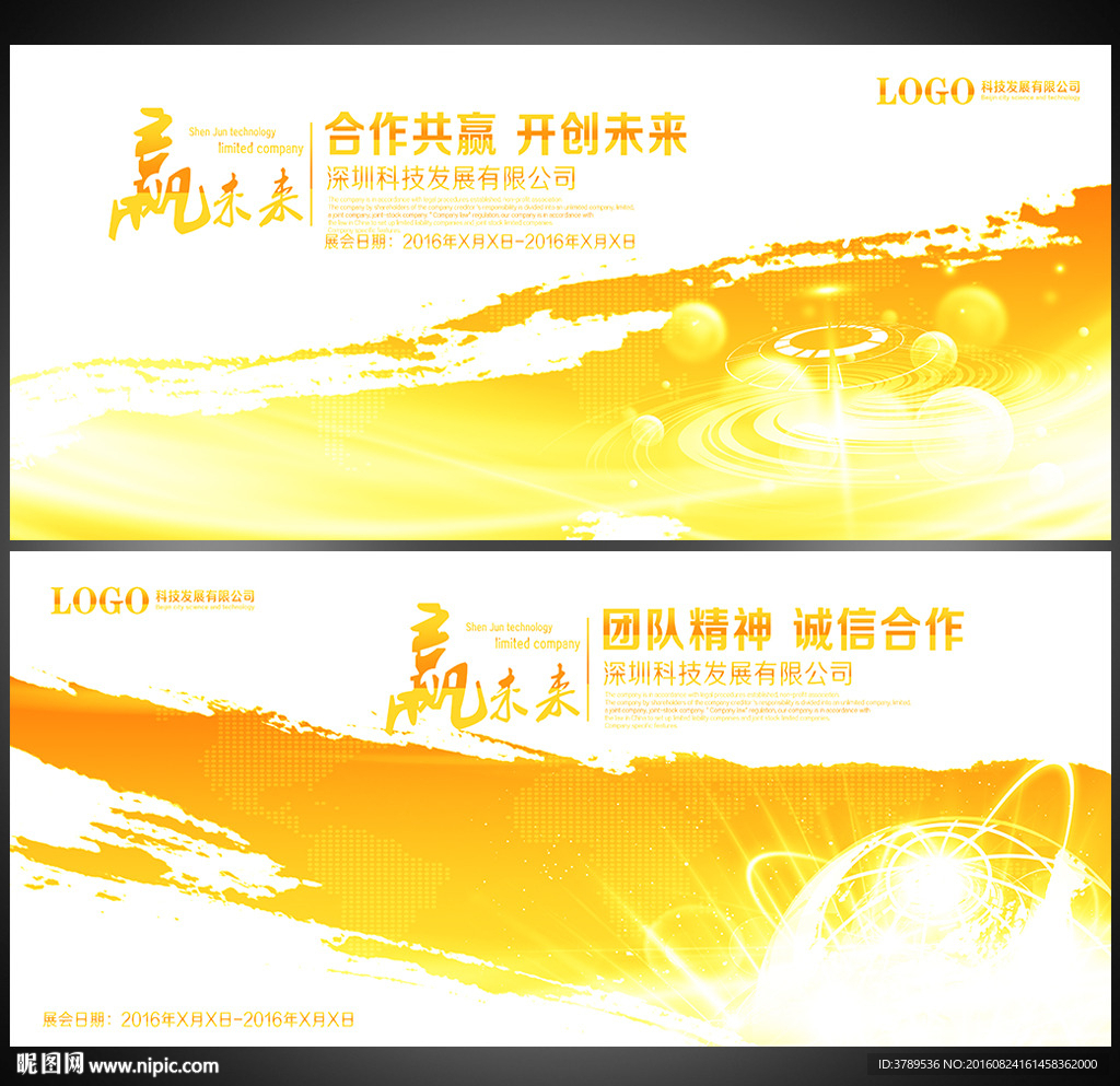 黄色科技背景板