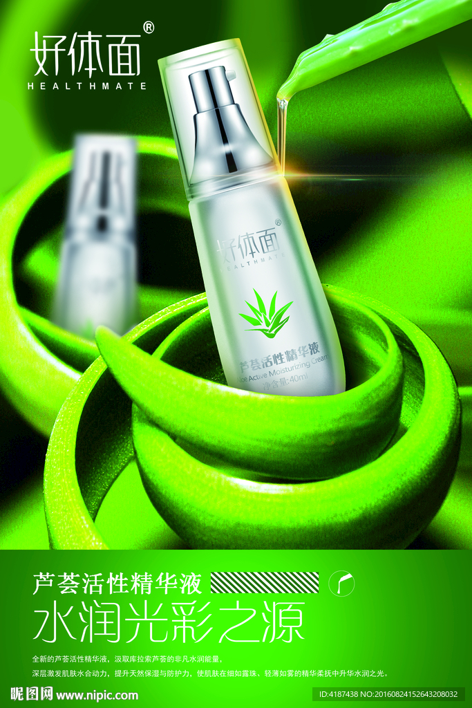 TIF分层 精华液海报